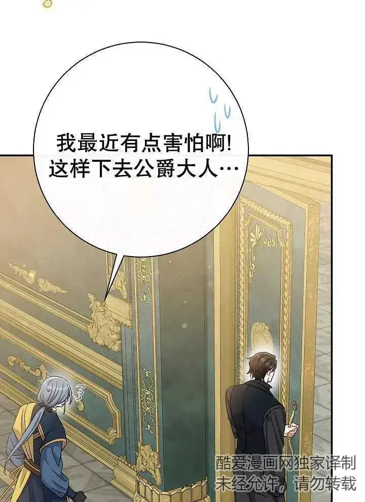 《恶女的相亲对象太完美了》第41话图118