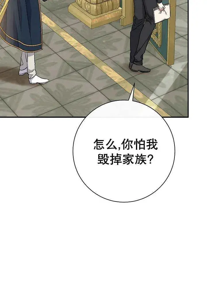 《恶女的相亲对象太完美了》第41话图119