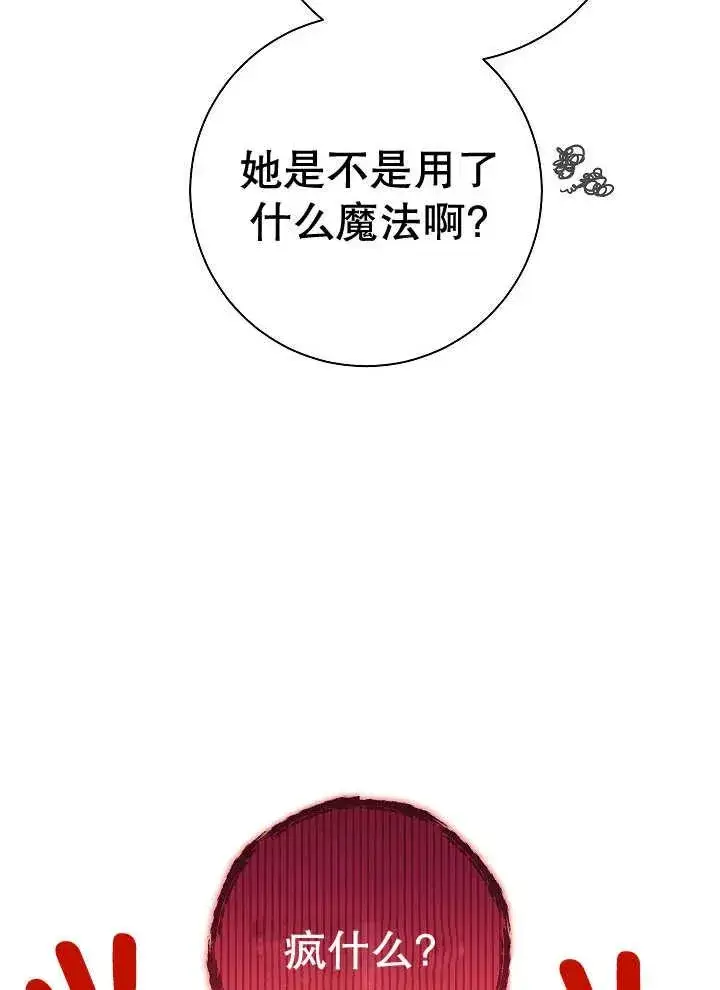 《恶女的相亲对象太完美了》第41话图12