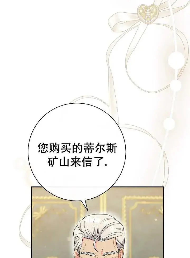 《恶女的相亲对象太完美了》第41话图122