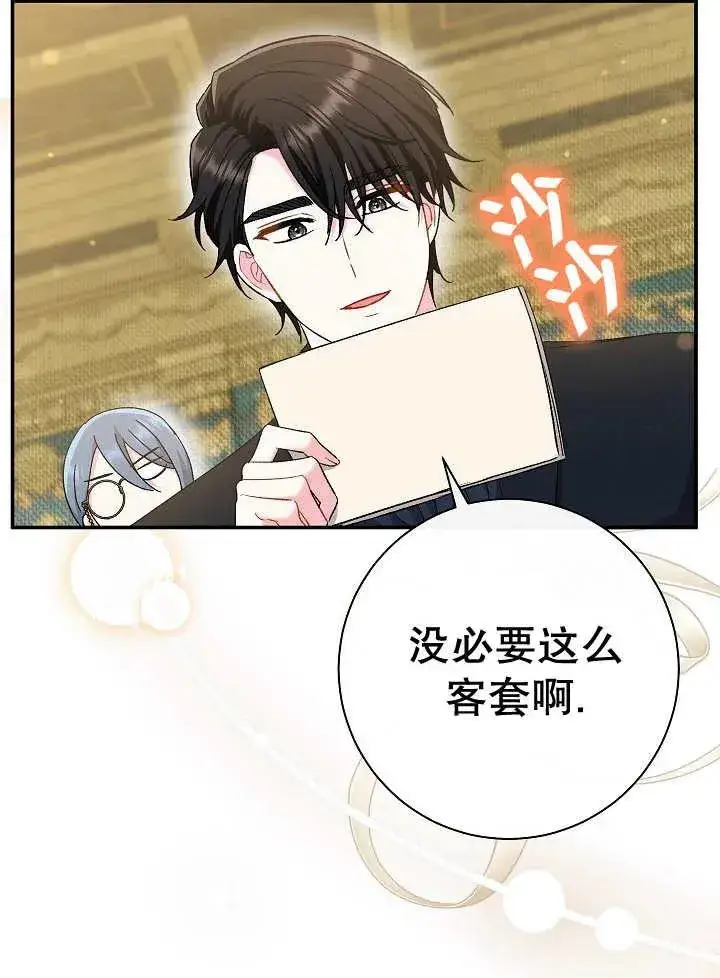 《恶女的相亲对象太完美了》第41话图124