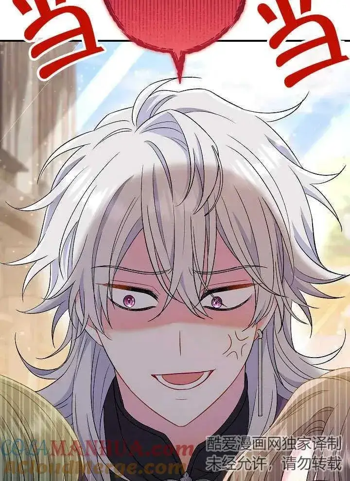 《恶女的相亲对象太完美了》第41话图13