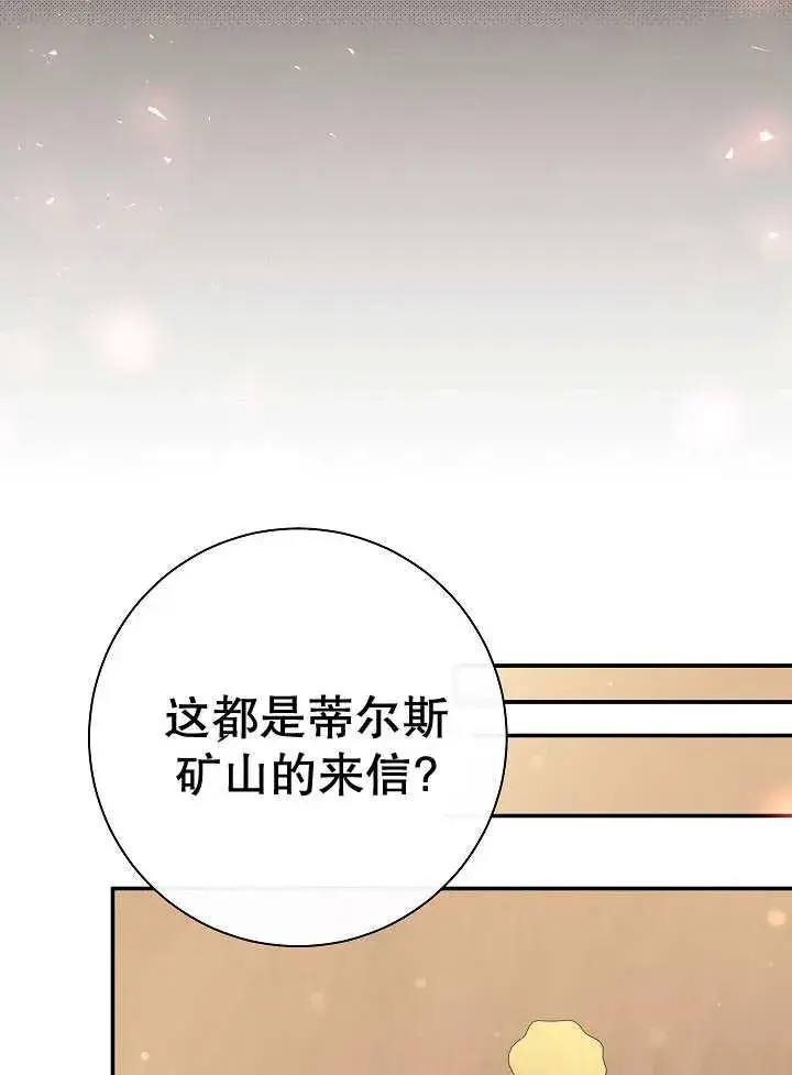 《恶女的相亲对象太完美了》第41话图130