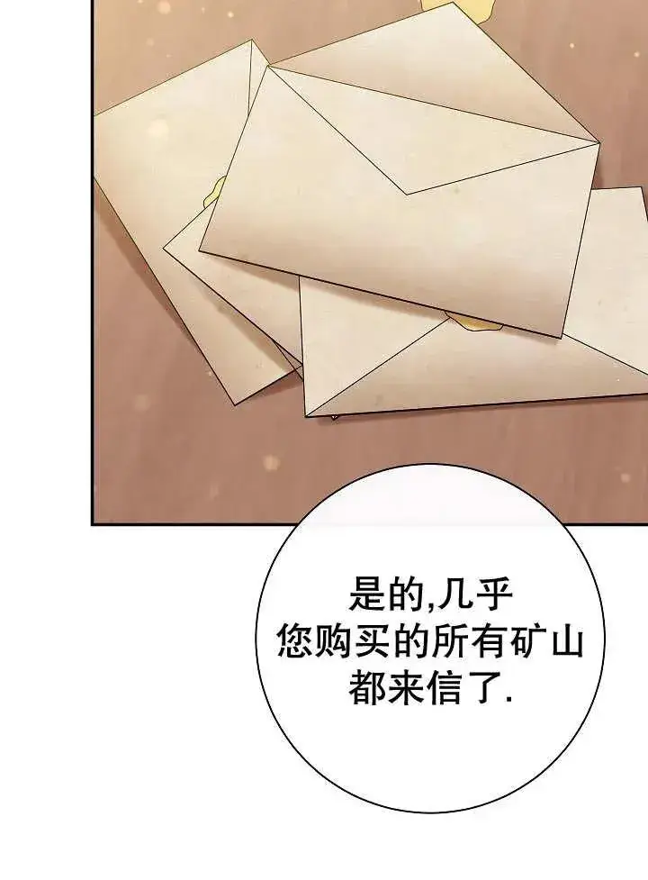《恶女的相亲对象太完美了》第41话图131