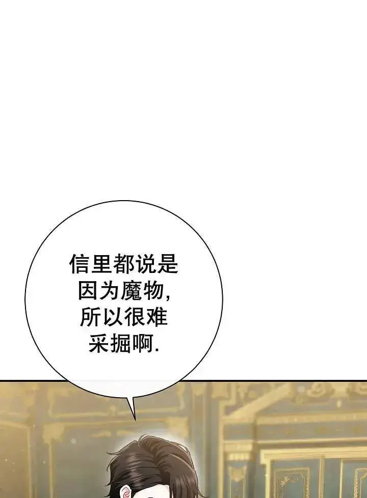 《恶女的相亲对象太完美了》第41话图132