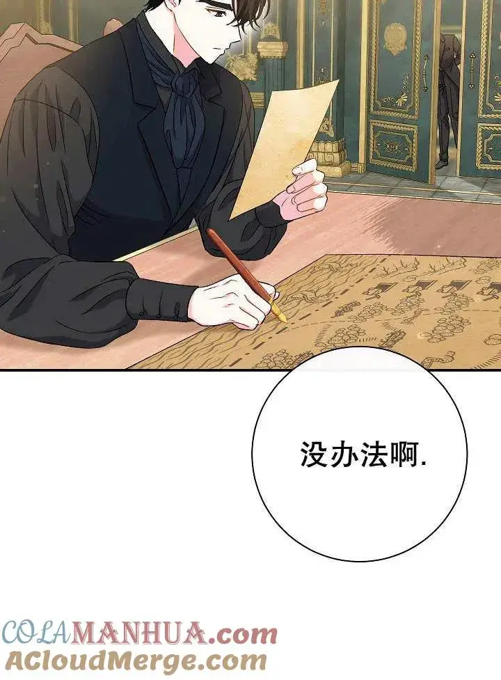 《恶女的相亲对象太完美了》第41话图133