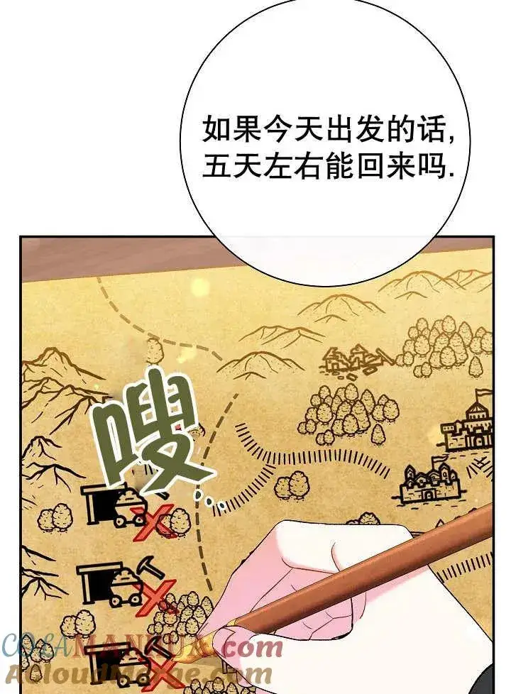 《恶女的相亲对象太完美了》第41话图137