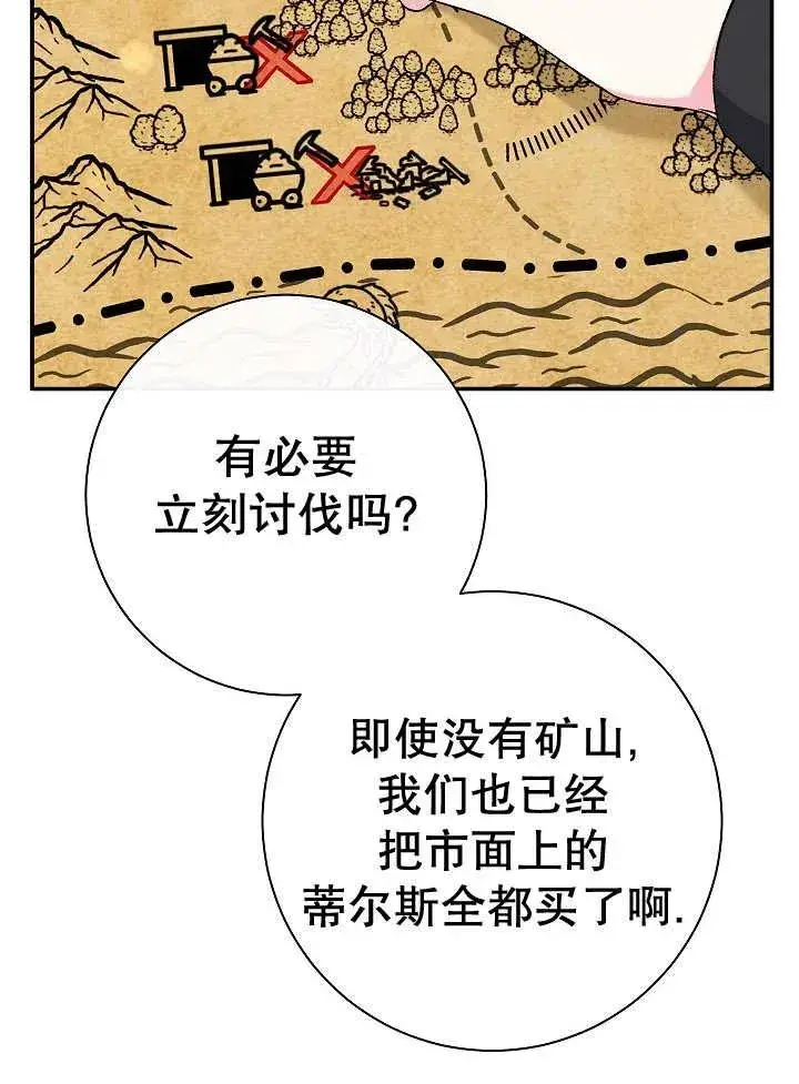 《恶女的相亲对象太完美了》第41话图138