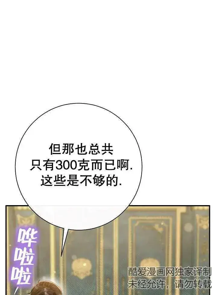 《恶女的相亲对象太完美了》第41话图139