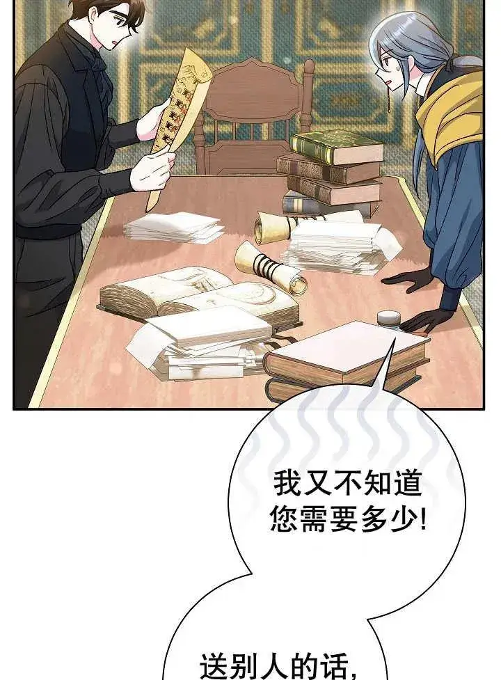 《恶女的相亲对象太完美了》第41话图140