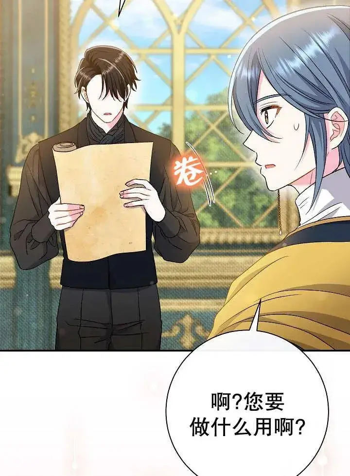 《恶女的相亲对象太完美了》第41话图142