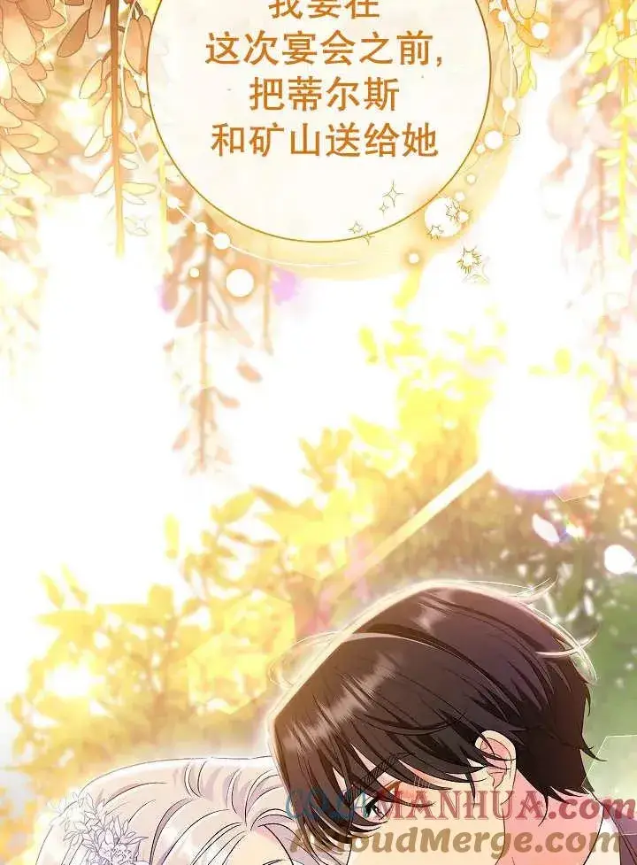 《恶女的相亲对象太完美了》第41话图145