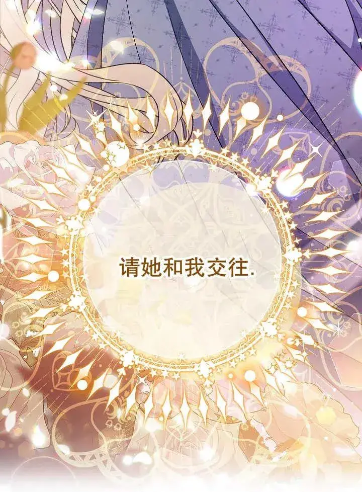 《恶女的相亲对象太完美了》第41话图147