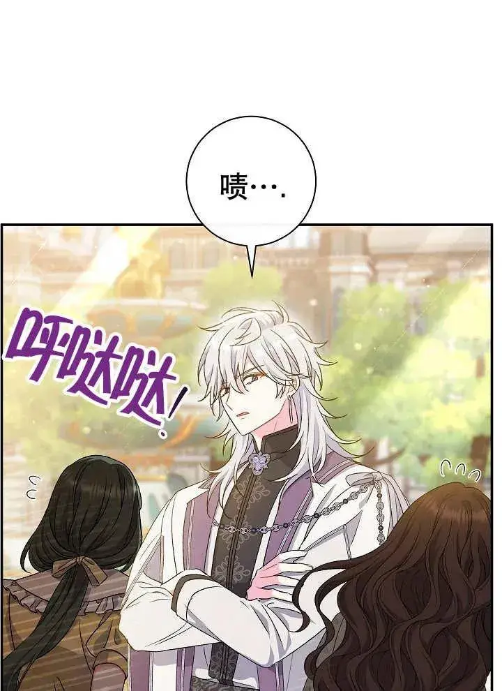 《恶女的相亲对象太完美了》第41话图15