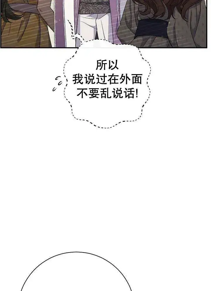 《恶女的相亲对象太完美了》第41话图16