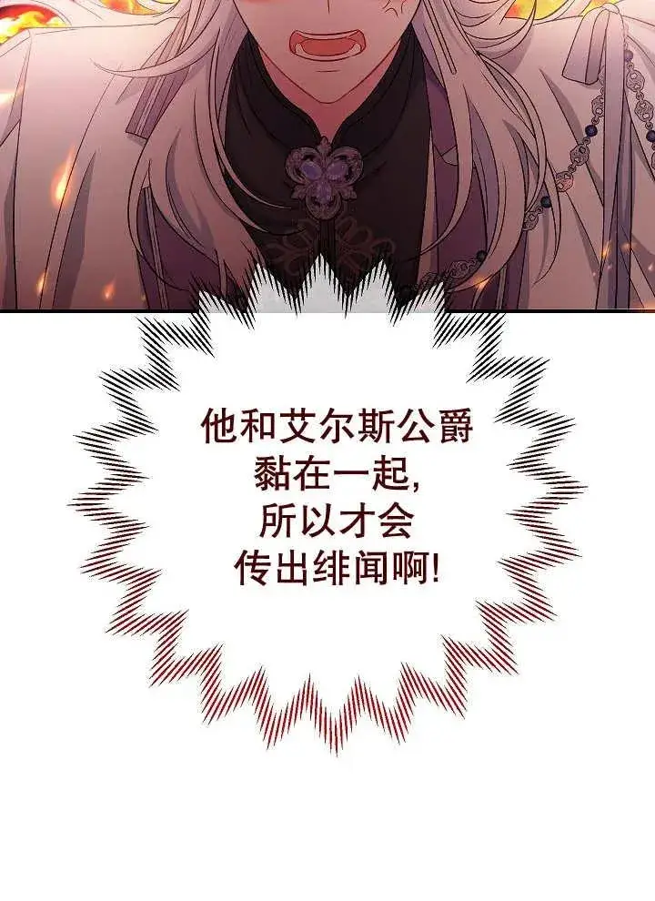 《恶女的相亲对象太完美了》第41话图20
