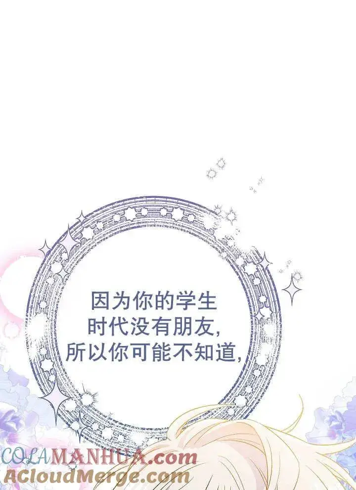 《恶女的相亲对象太完美了》第41话图21