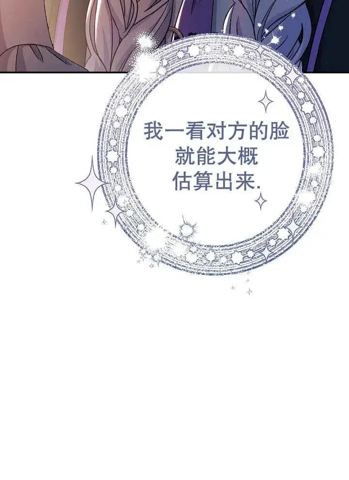 《恶女的相亲对象太完美了》第41话图24