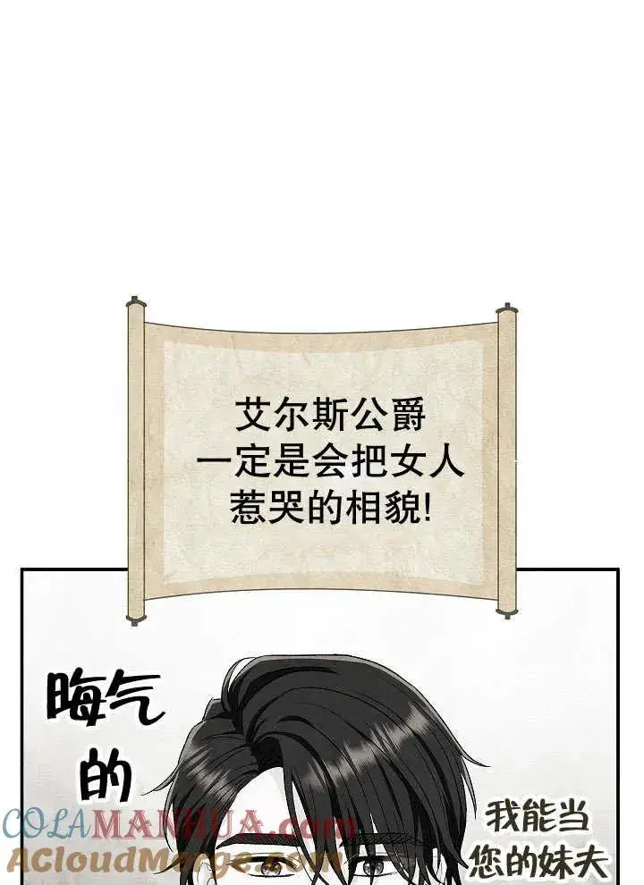 《恶女的相亲对象太完美了》第41话图25