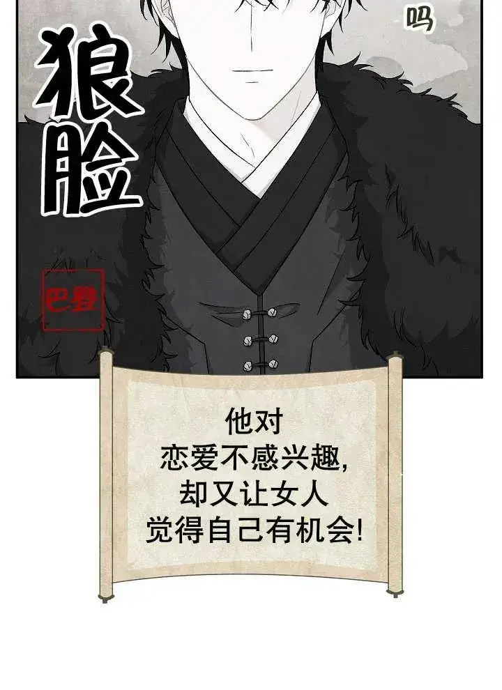 《恶女的相亲对象太完美了》第41话图26