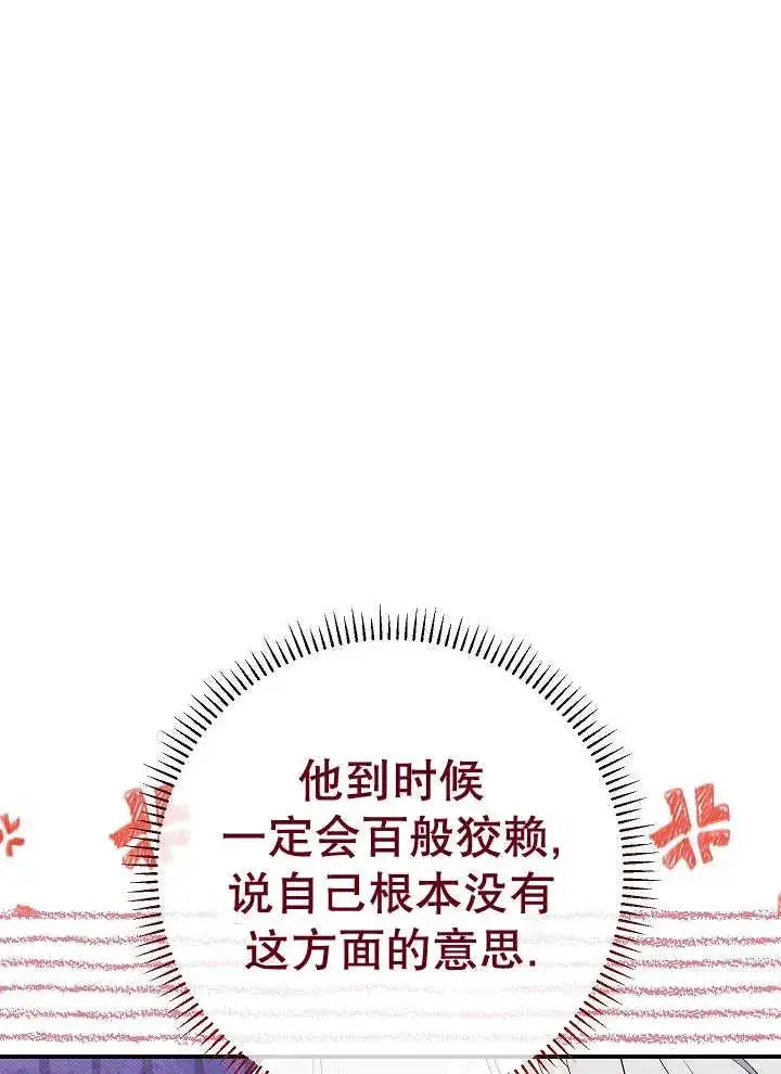 《恶女的相亲对象太完美了》第41话图27