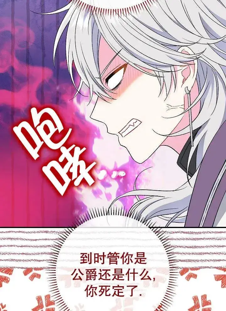 《恶女的相亲对象太完美了》第41话图28