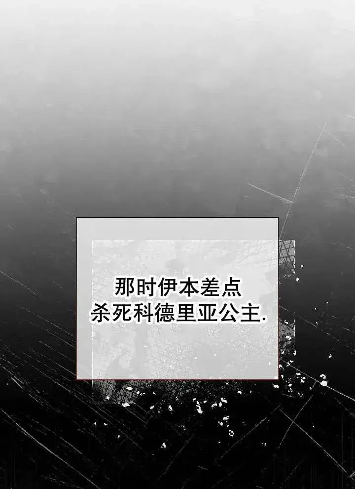 《恶女的相亲对象太完美了》第41话图31