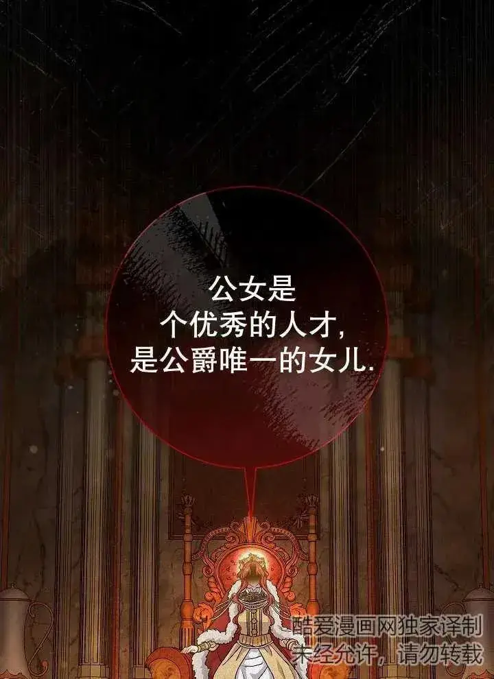 《恶女的相亲对象太完美了》第41话图32