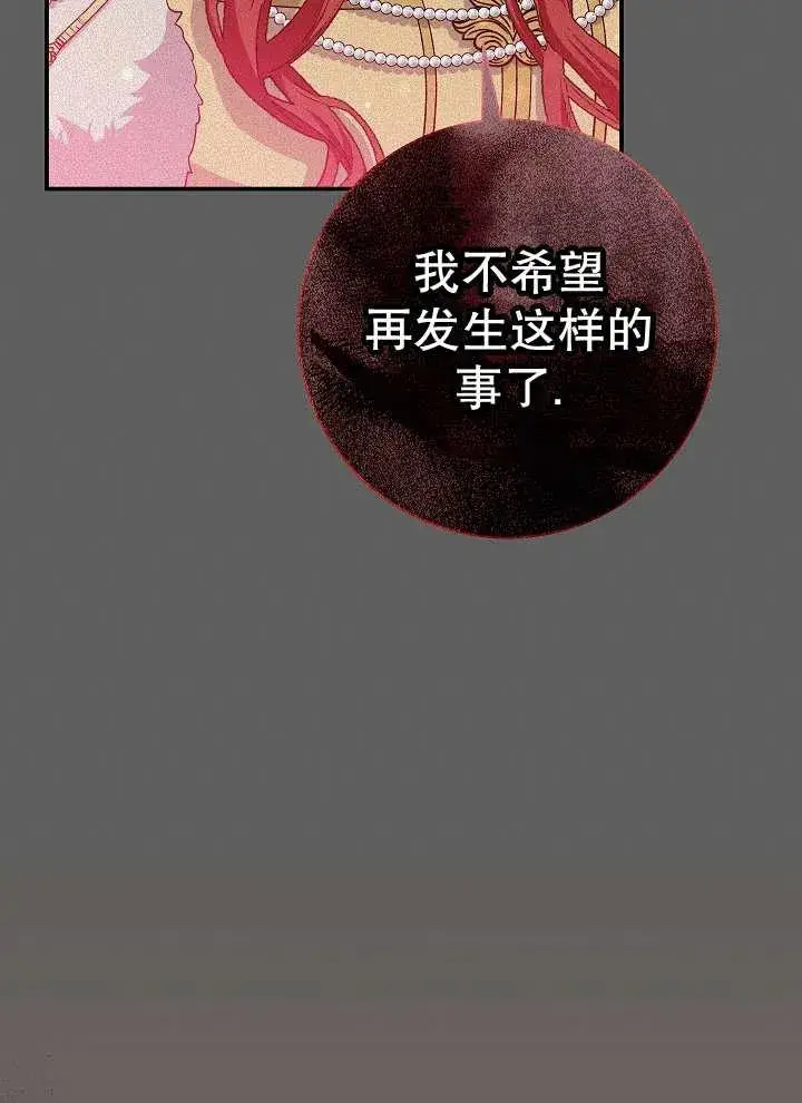 《恶女的相亲对象太完美了》第41话图36