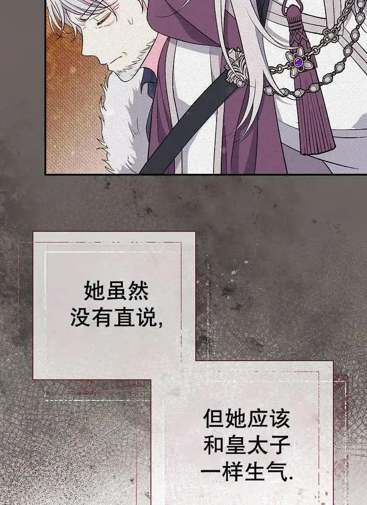 《恶女的相亲对象太完美了》第41话图38