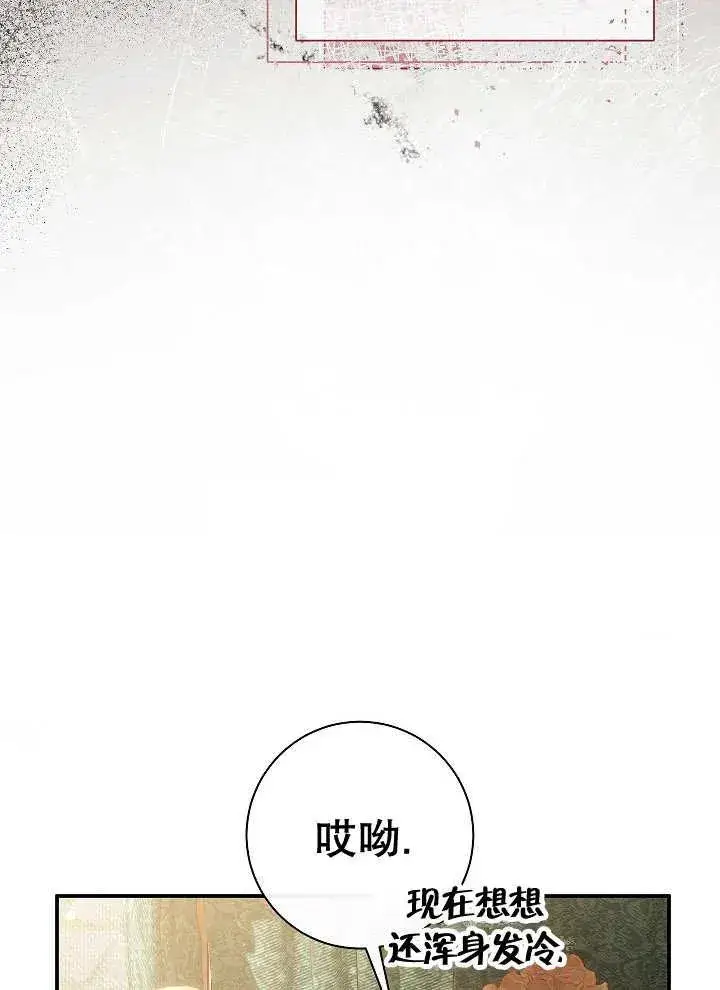 《恶女的相亲对象太完美了》第41话图39