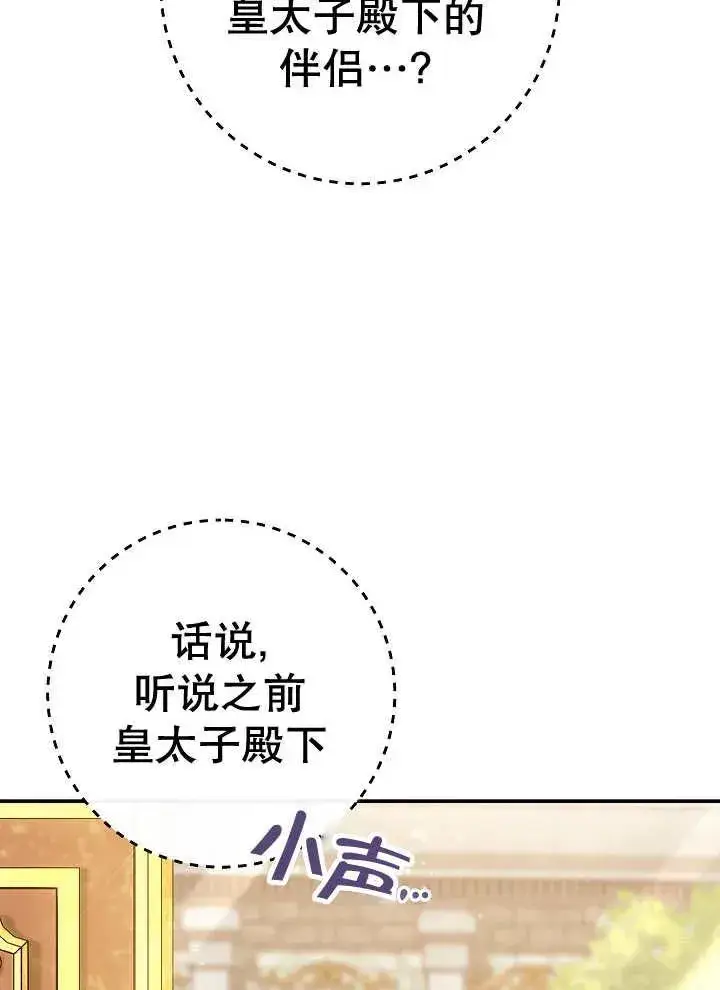 《恶女的相亲对象太完美了》第41话图4