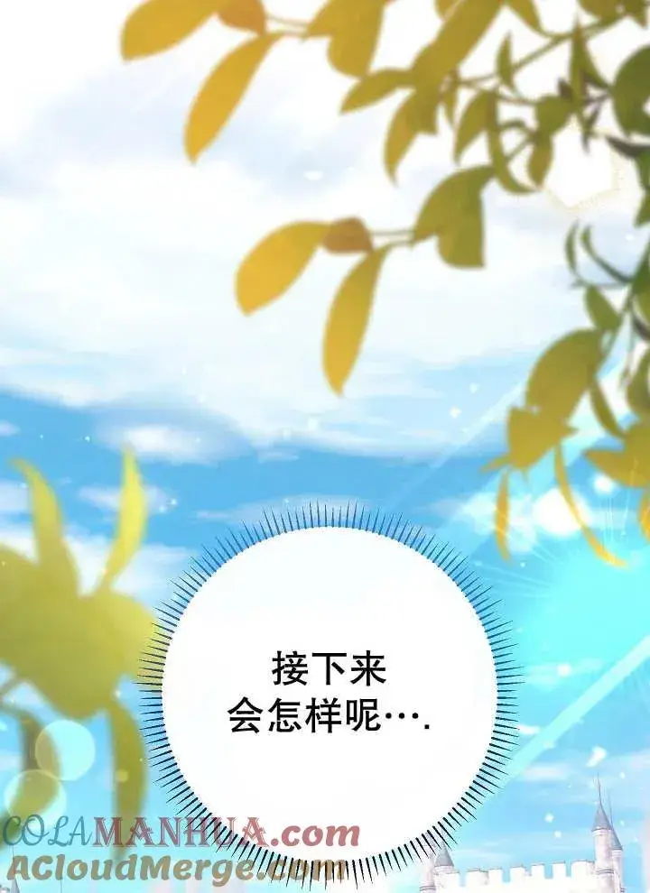 《恶女的相亲对象太完美了》第41话图41