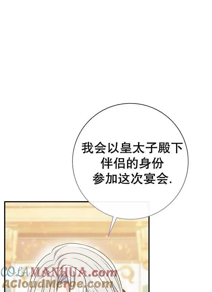 《恶女的相亲对象太完美了》第41话图49
