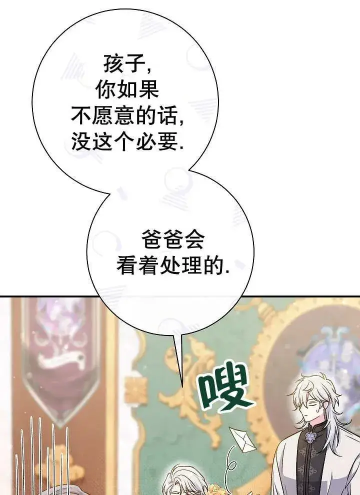 《恶女的相亲对象太完美了》第41话图51