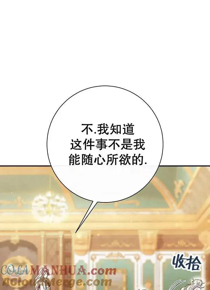 《恶女的相亲对象太完美了》第41话图53