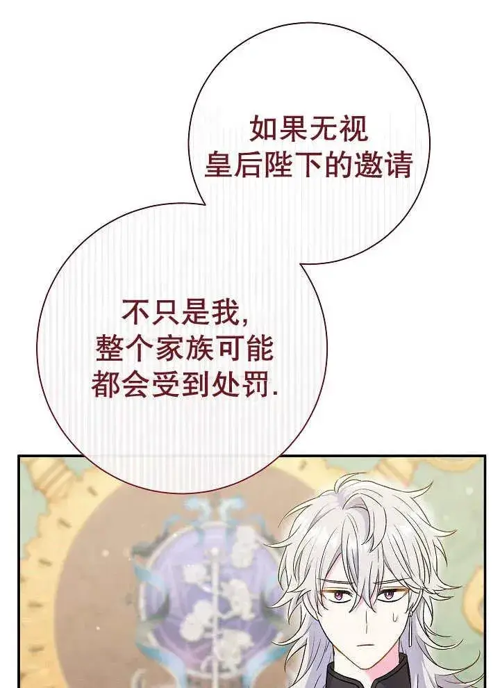 《恶女的相亲对象太完美了》第41话图55