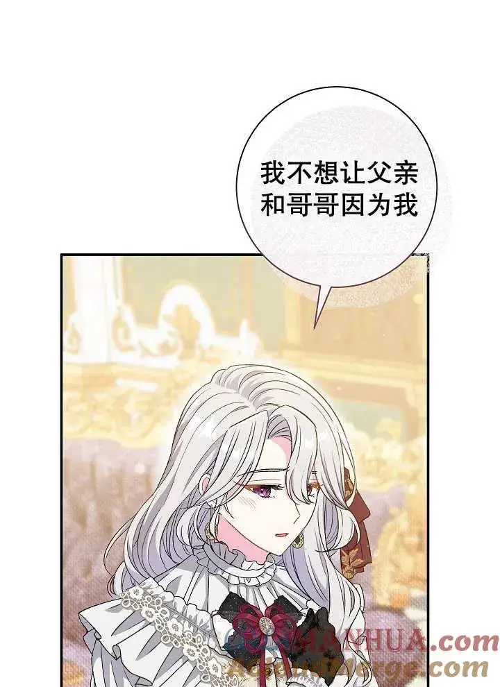 《恶女的相亲对象太完美了》第41话图57