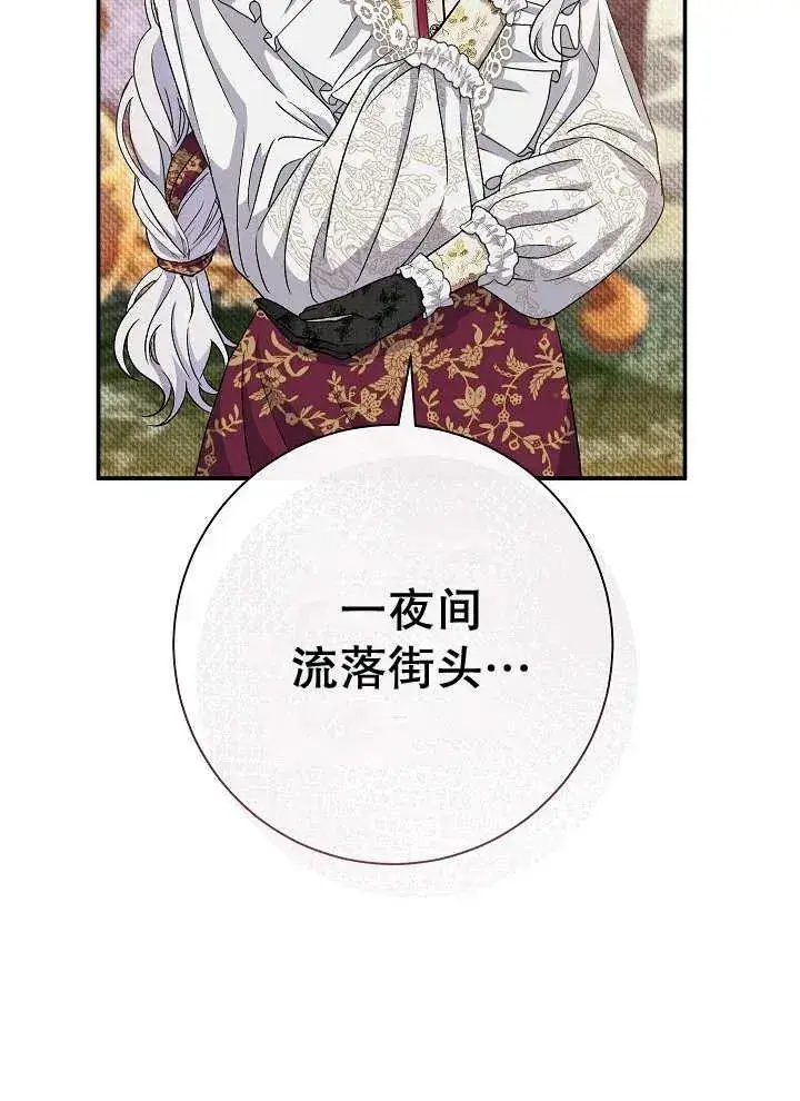 《恶女的相亲对象太完美了》第41话图58