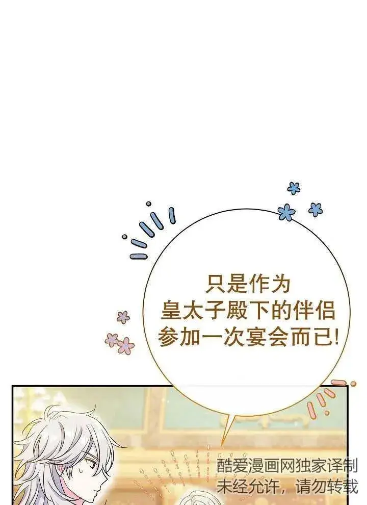 《恶女的相亲对象太完美了》第41话图59