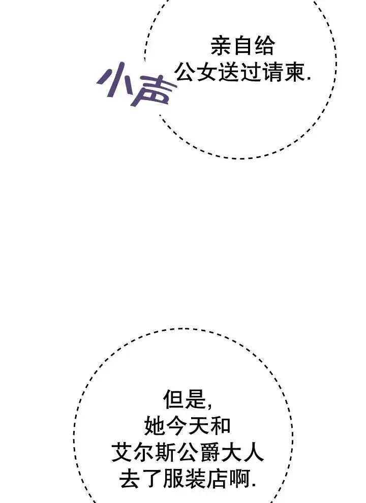 《恶女的相亲对象太完美了》第41话图6