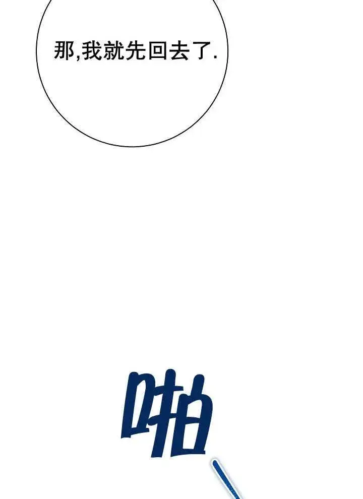 《恶女的相亲对象太完美了》第41话图62