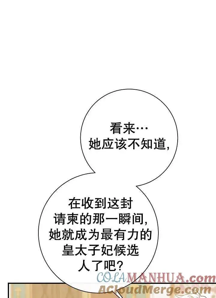 《恶女的相亲对象太完美了》第41话图65