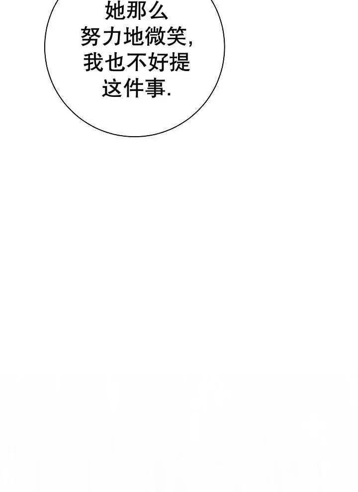 《恶女的相亲对象太完美了》第41话图67