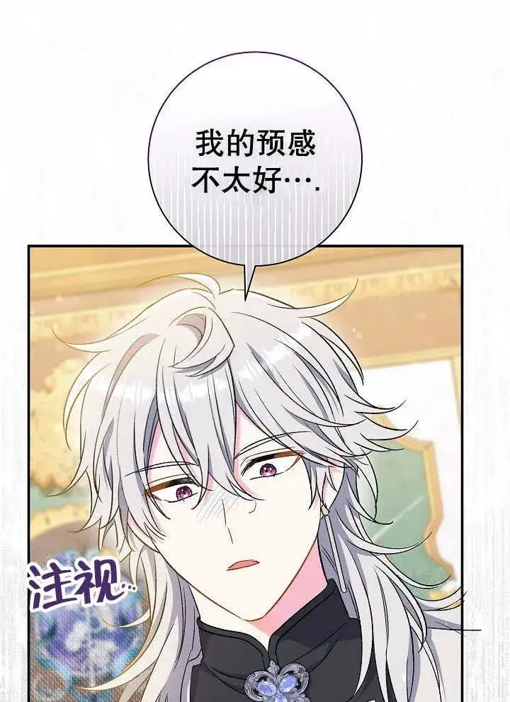 《恶女的相亲对象太完美了》第41话图68