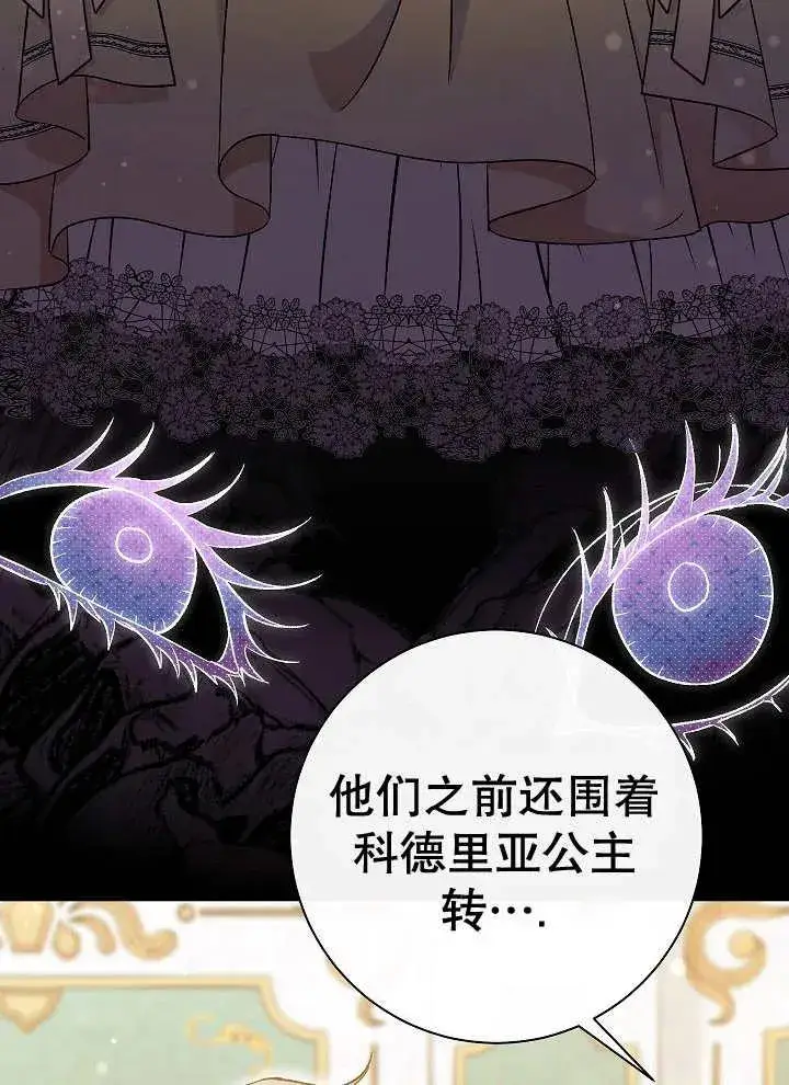 《恶女的相亲对象太完美了》第41话图72
