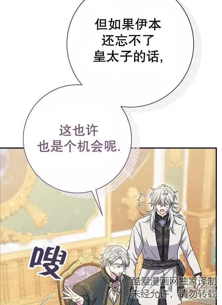 《恶女的相亲对象太完美了》第41话图75