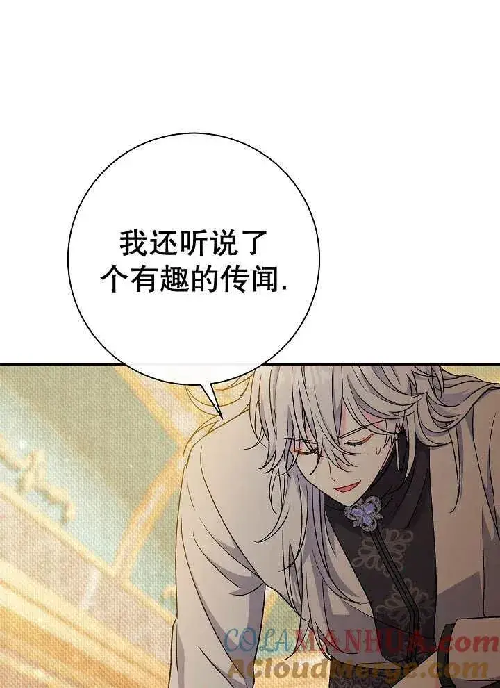 《恶女的相亲对象太完美了》第41话图77