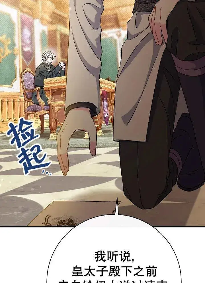 《恶女的相亲对象太完美了》第41话图78
