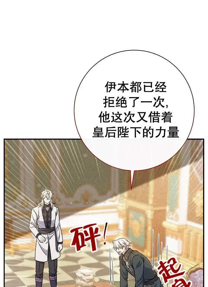 《恶女的相亲对象太完美了》第41话图82